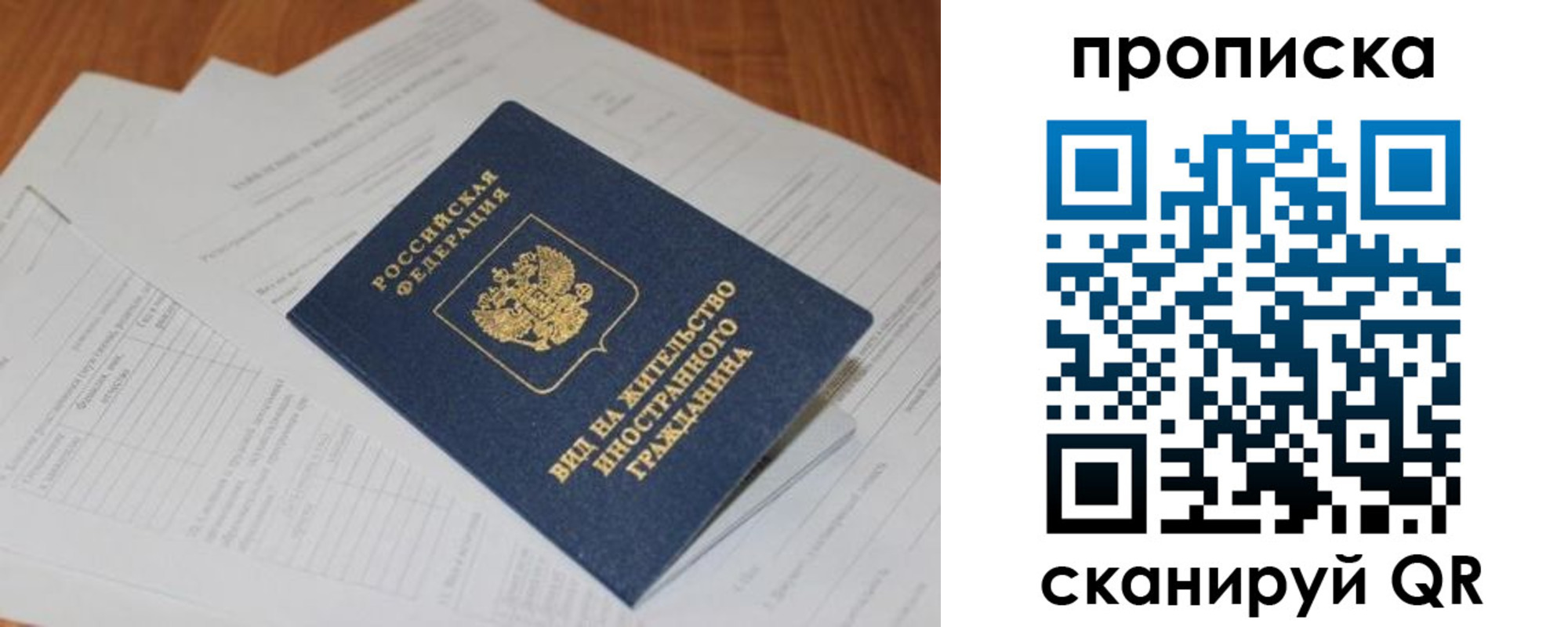 прописка в Краснодаре