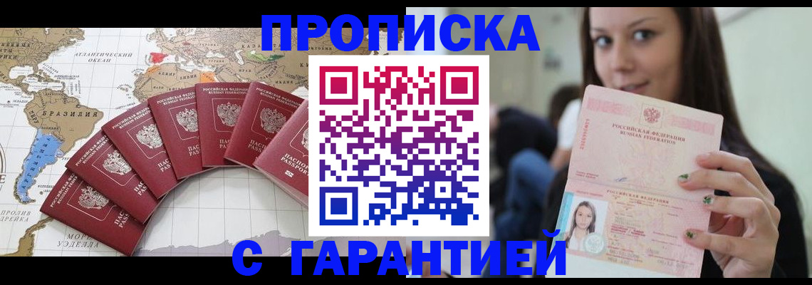 прописка штамп в Краснодаре