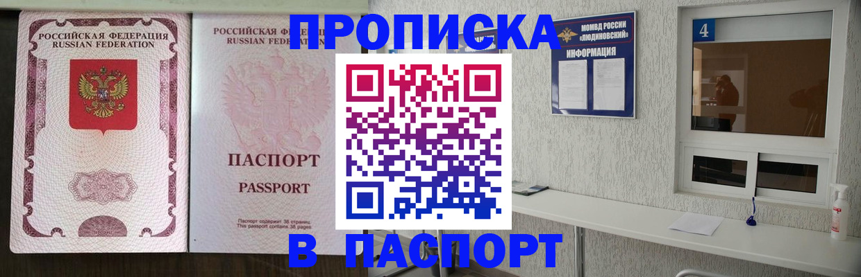 купить прописку в Краснодаре