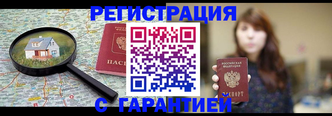 прописка паспорт в Краснодаре