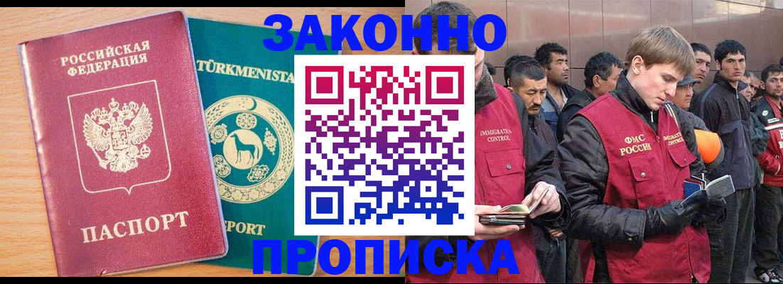 временная регистрация для школы в Краснодаре