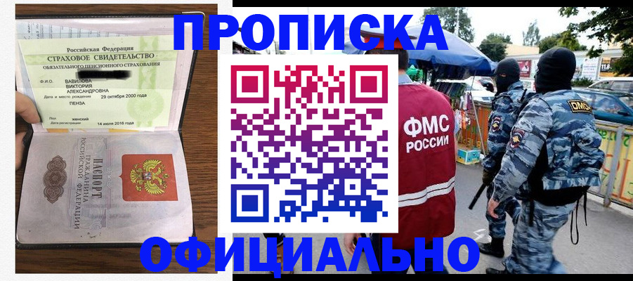прописка для работы в Краснодаре